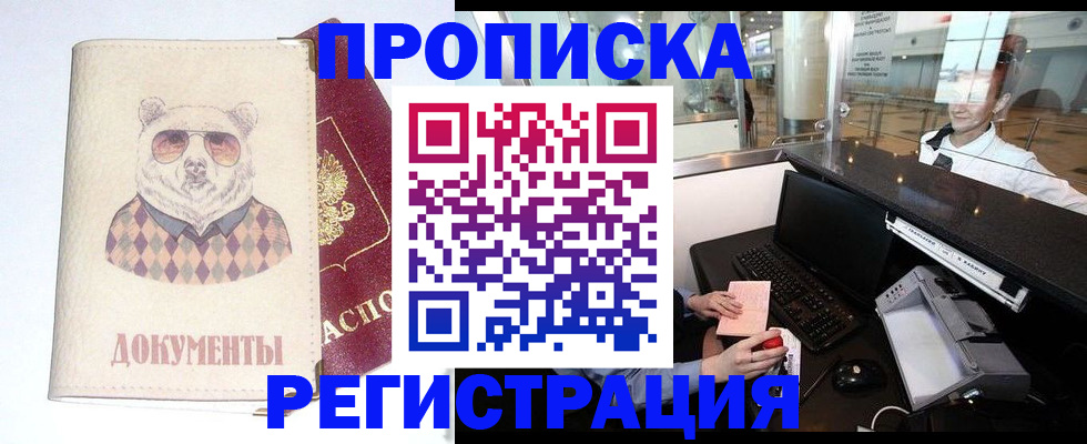 прописка в квартире в Нарткале