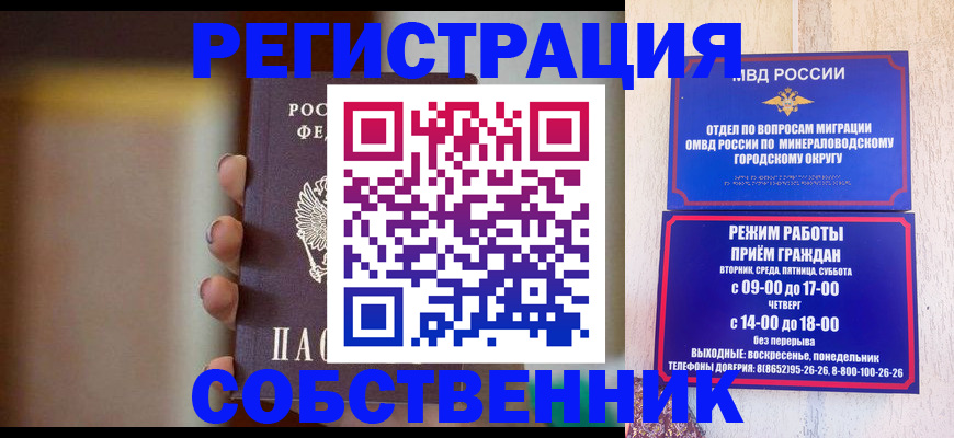 прописка штамп в Нарткале